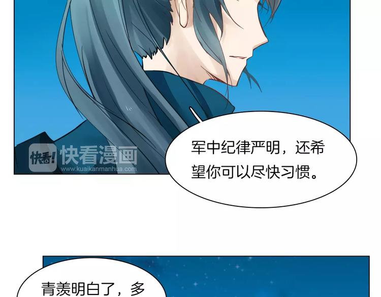《将军笑桃花》第5话 隐藏身份 第16页