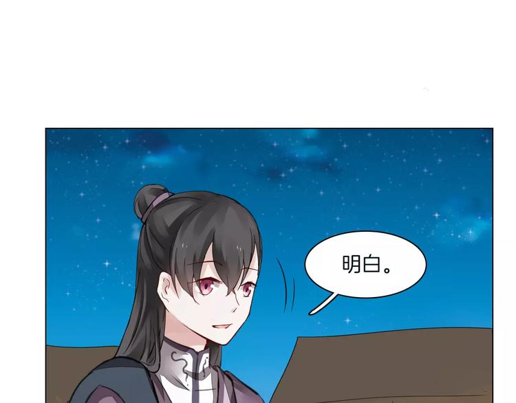 《将军笑桃花》第5话 隐藏身份 第26页