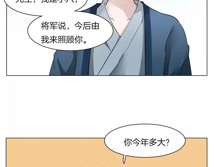 《将军笑桃花》第5话 隐藏身份 第37页