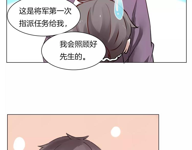 《将军笑桃花》第5话 隐藏身份 第40页