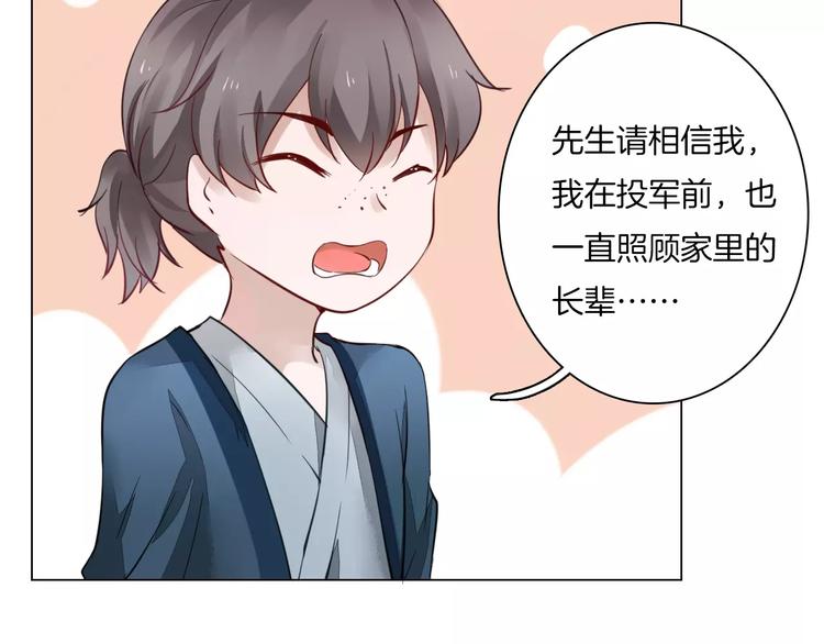 《将军笑桃花》第5话 隐藏身份 第41页