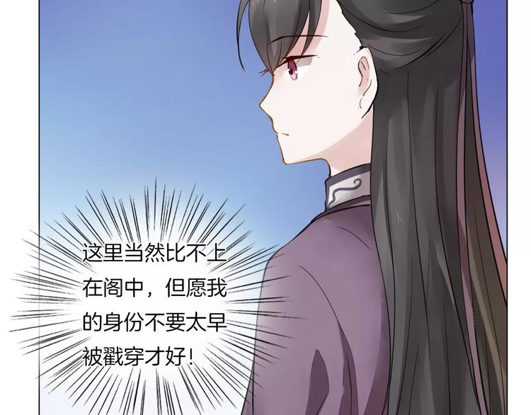《将军笑桃花》第5话 隐藏身份 第44页