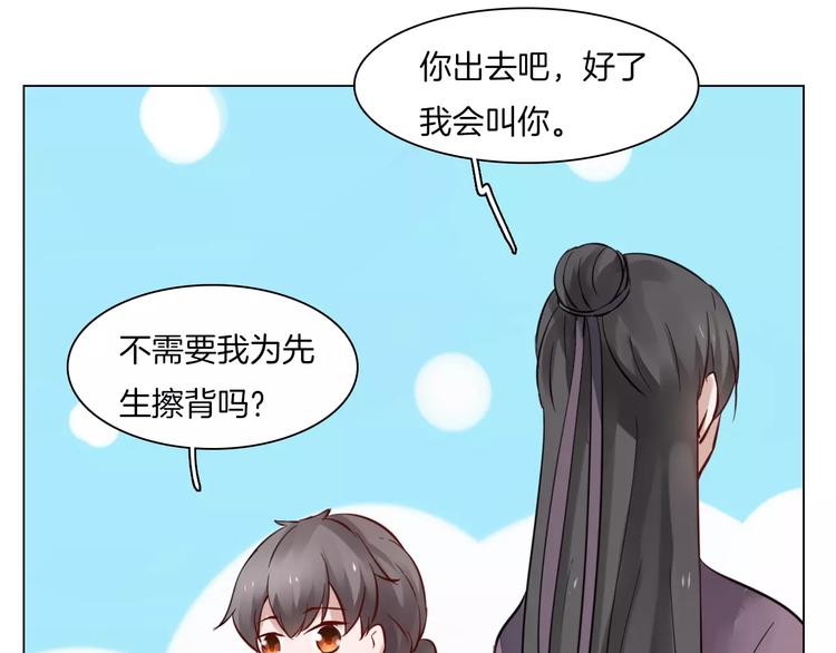 《将军笑桃花》第5话 隐藏身份 第48页