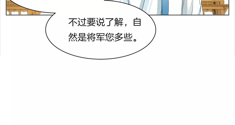 《将军笑桃花》第12话 主动出击 第22页