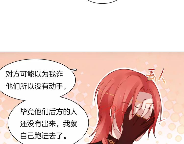 《将军笑桃花》第12话 主动出击 第34页