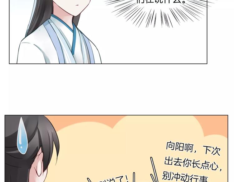 《将军笑桃花》第12话 主动出击 第36页