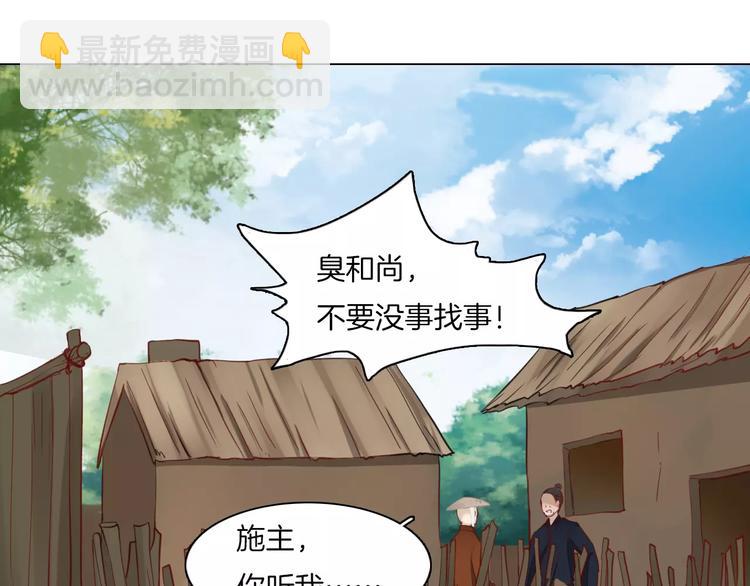 《将军笑桃花》第12话 主动出击 第47页
