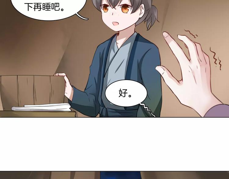 《将军笑桃花》第9话 身份暴露？ 第13页