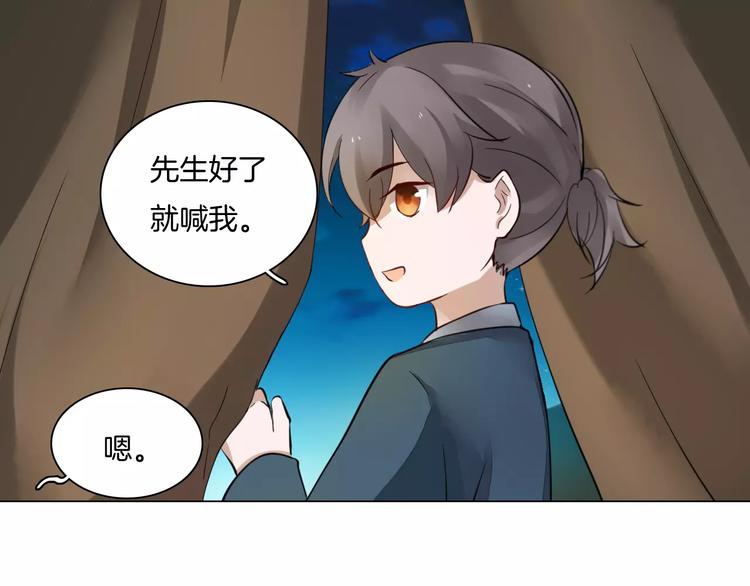 《将军笑桃花》第9话 身份暴露？ 第14页