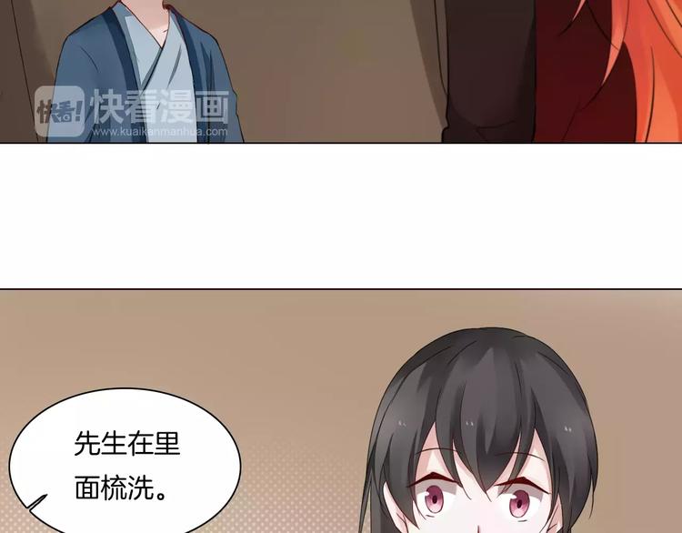 《将军笑桃花》第9话 身份暴露？ 第18页