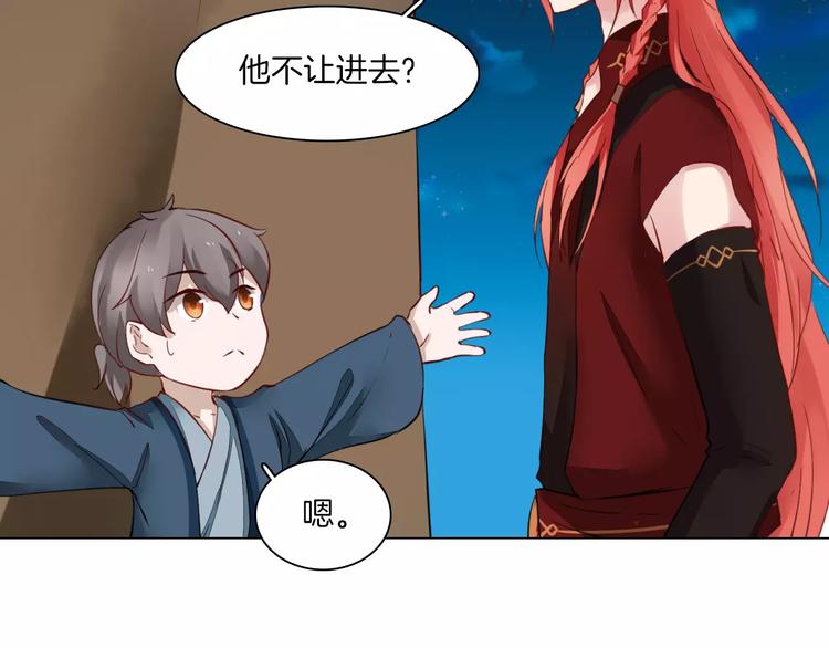 《将军笑桃花》第9话 身份暴露？ 第23页