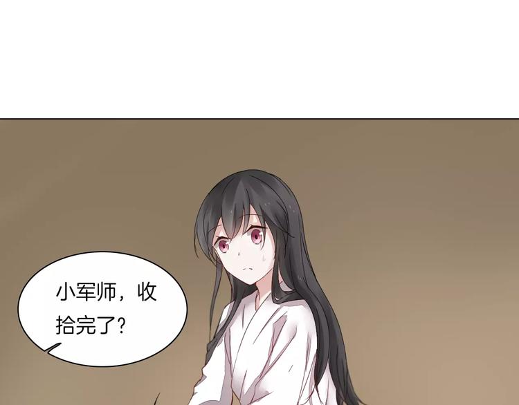 《将军笑桃花》第9话 身份暴露？ 第27页