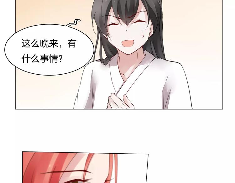 《将军笑桃花》第9话 身份暴露？ 第29页