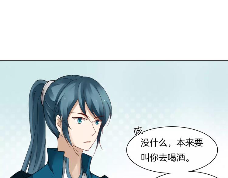 《将军笑桃花》第9话 身份暴露？ 第31页