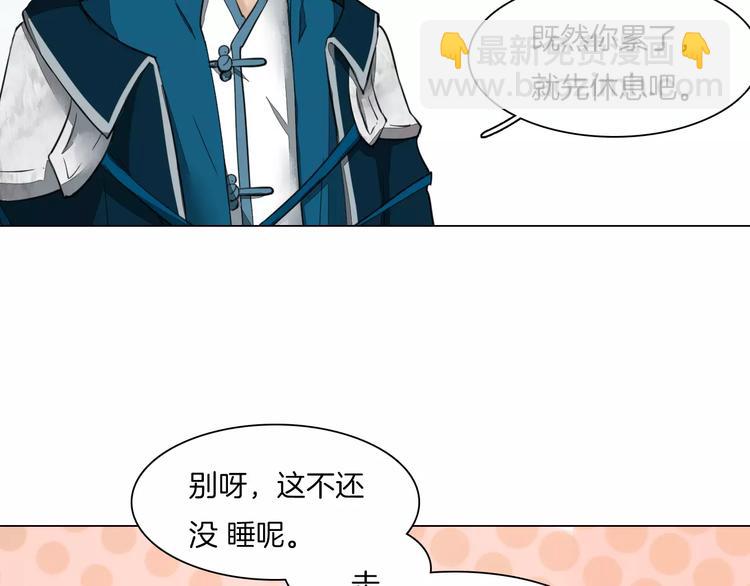 《将军笑桃花》第9话 身份暴露？ 第32页