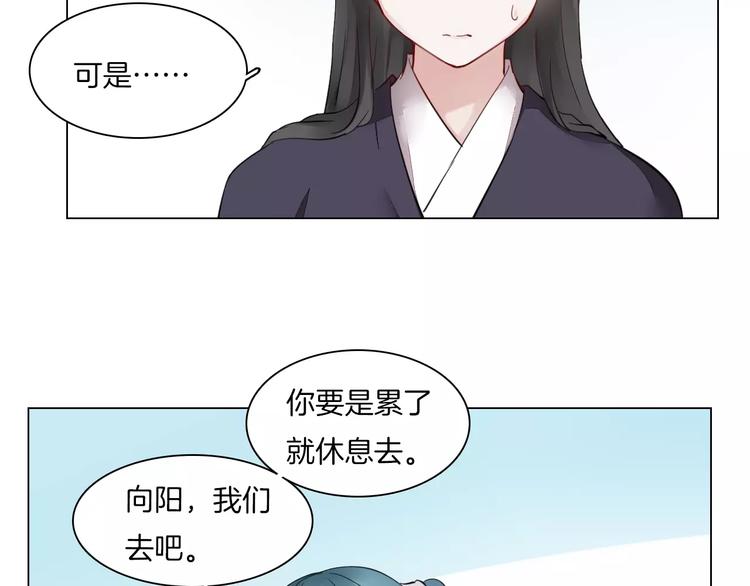 《将军笑桃花》第9话 身份暴露？ 第37页