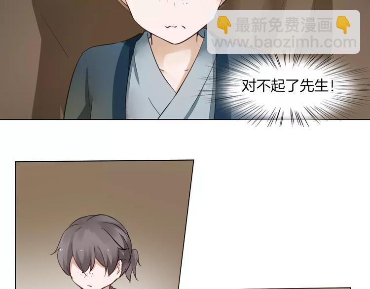 《将军笑桃花》第9话 身份暴露？ 第47页