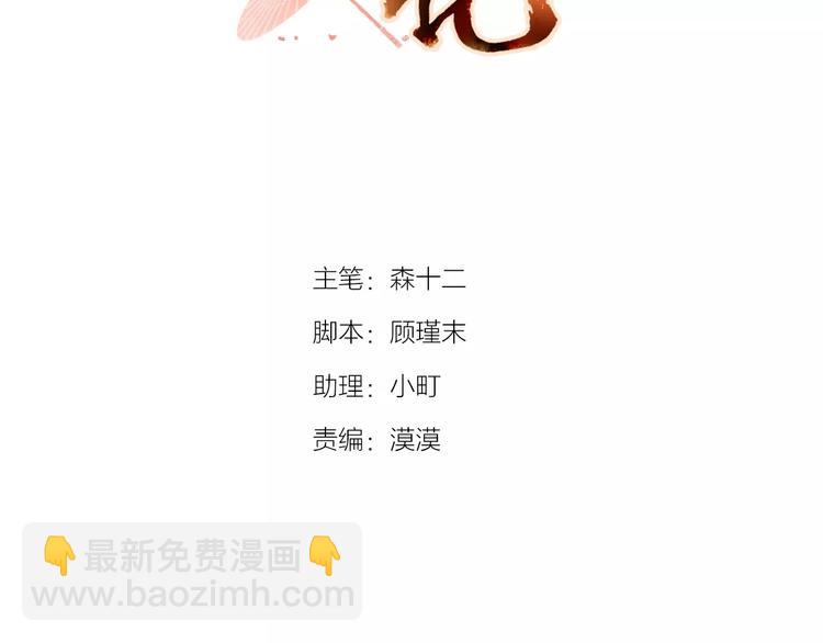 《将军笑桃花》第9话 身份暴露？ 第4页