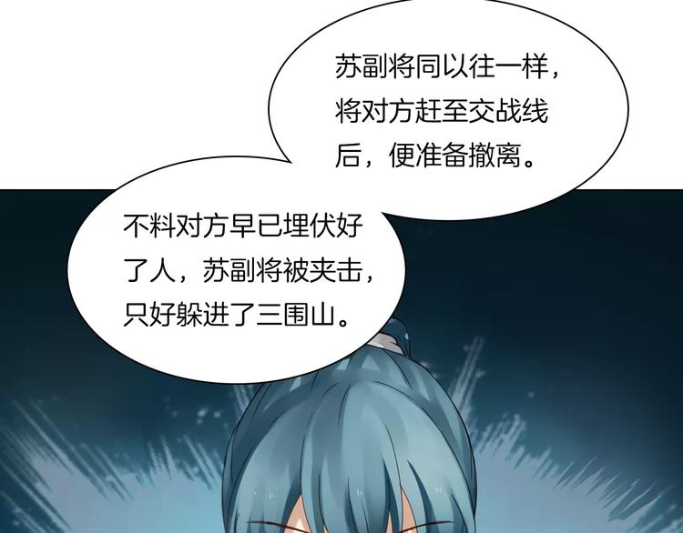 《将军笑桃花》第11话 突围之策 第14页