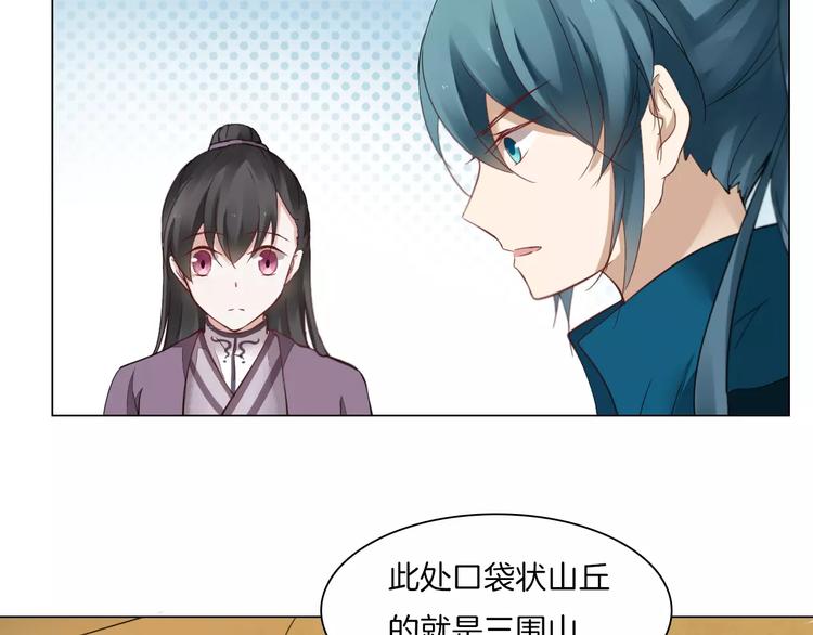 《将军笑桃花》第11话 突围之策 第16页