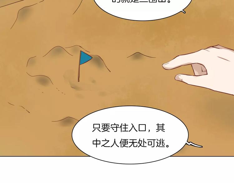 《将军笑桃花》第11话 突围之策 第17页