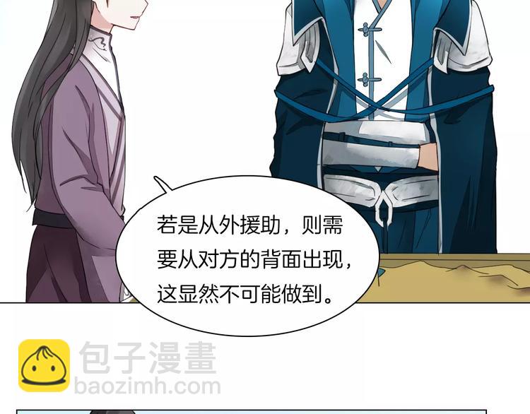 《将军笑桃花》第11话 突围之策 第21页
