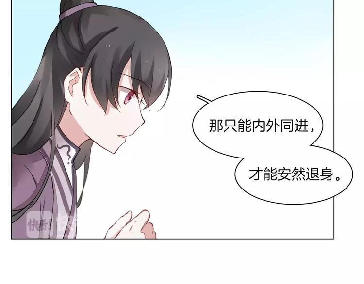 《将军笑桃花》第11话 突围之策 第22页