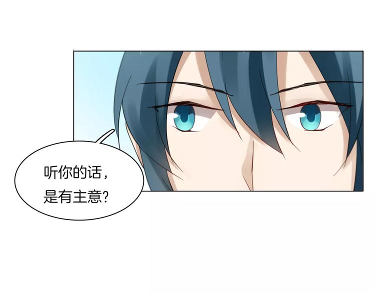 《将军笑桃花》第11话 突围之策 第23页