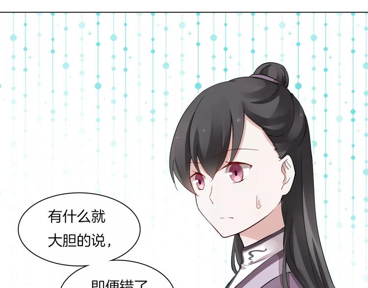 《将军笑桃花》第11话 突围之策 第24页