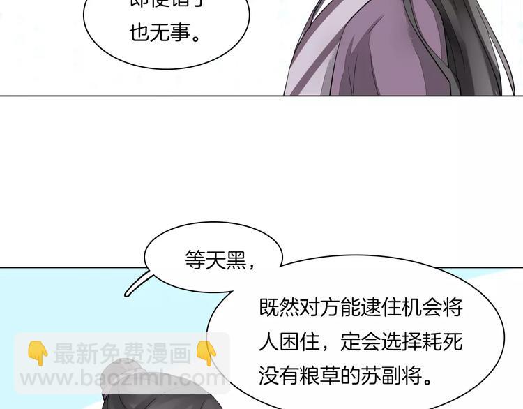《将军笑桃花》第11话 突围之策 第25页