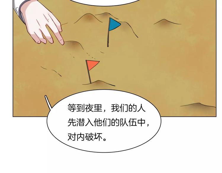 《将军笑桃花》第11话 突围之策 第27页