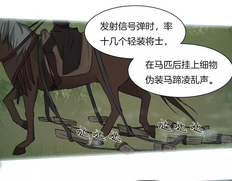 《将军笑桃花》第11话 突围之策 第28页