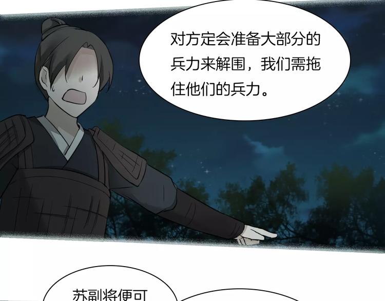 《将军笑桃花》第11话 突围之策 第29页
