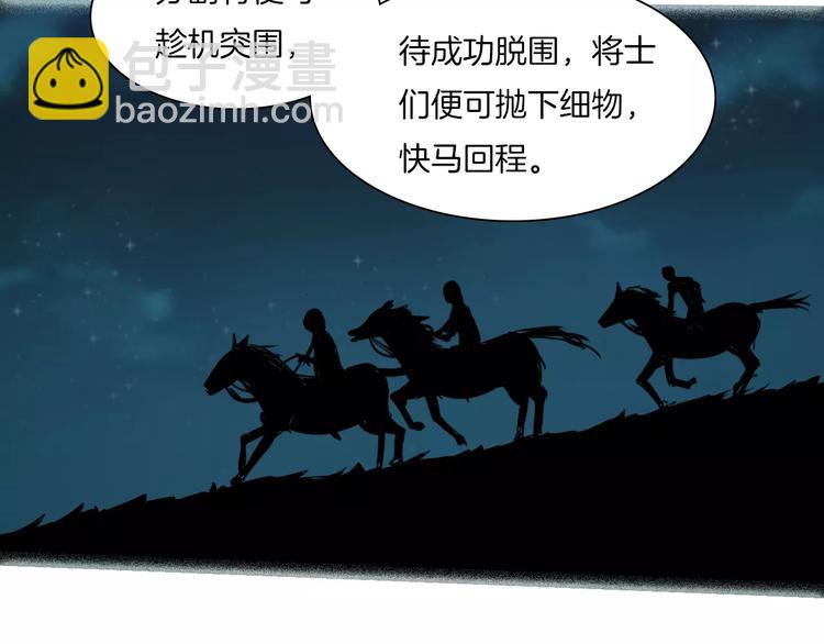 《将军笑桃花》第11话 突围之策 第30页