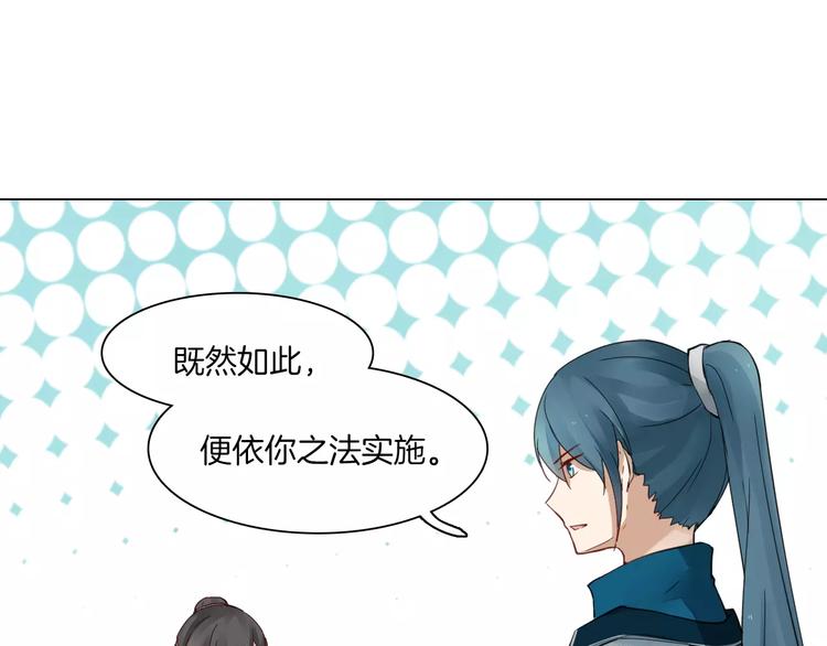 《将军笑桃花》第11话 突围之策 第31页