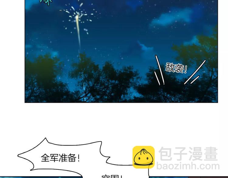 《将军笑桃花》第11话 突围之策 第33页