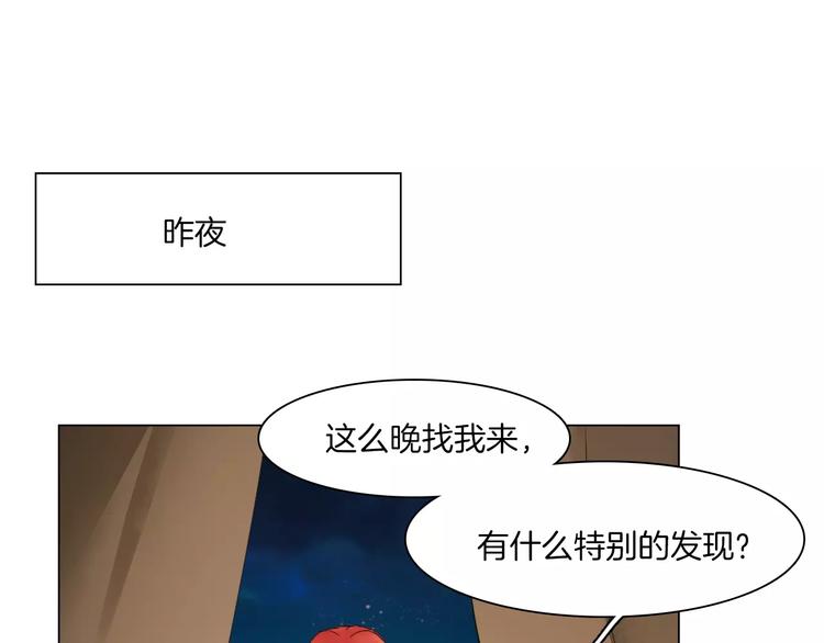 《将军笑桃花》第11话 突围之策 第36页
