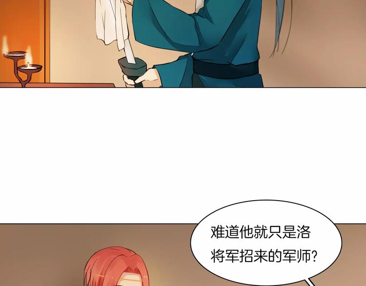 《将军笑桃花》第11话 突围之策 第39页