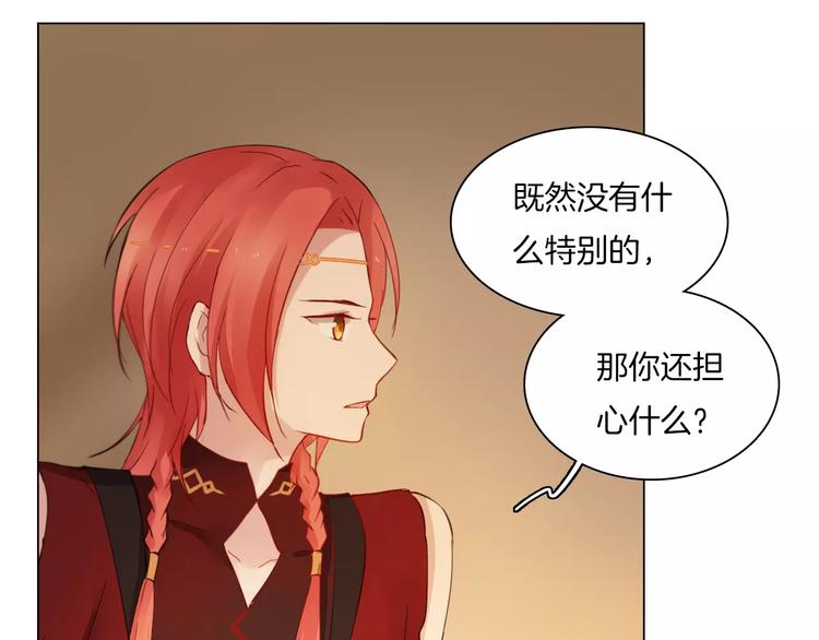 《将军笑桃花》第11话 突围之策 第41页