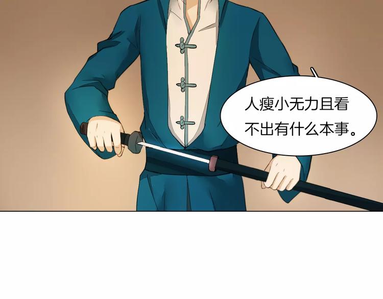《将军笑桃花》第11话 突围之策 第43页