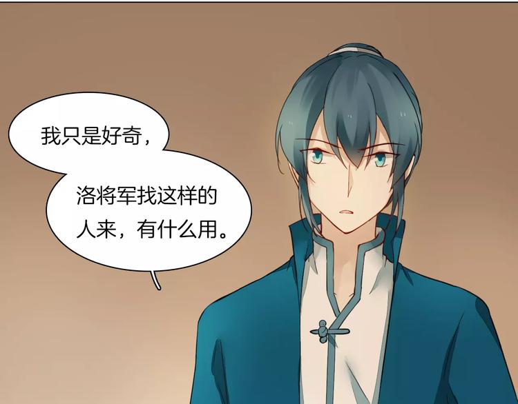 《将军笑桃花》第11话 突围之策 第44页