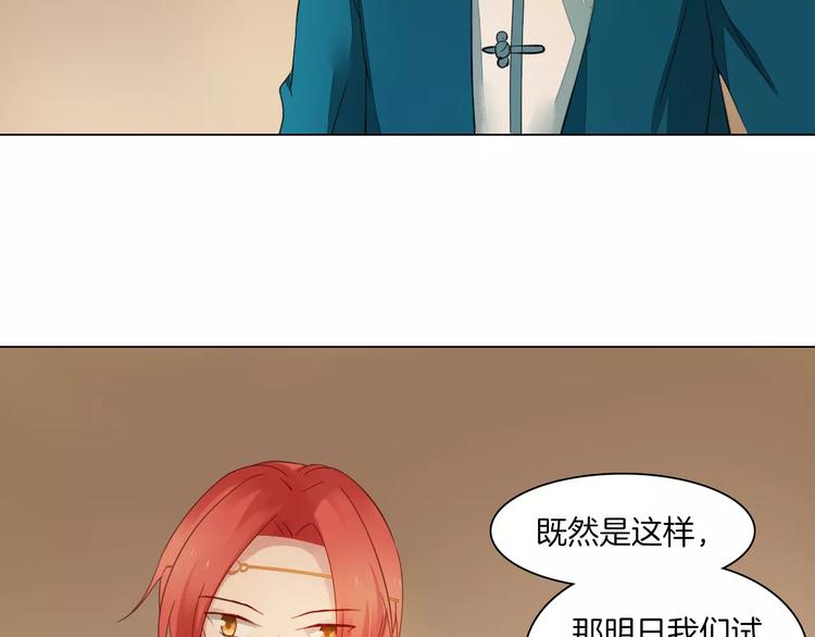 《将军笑桃花》第11话 突围之策 第45页