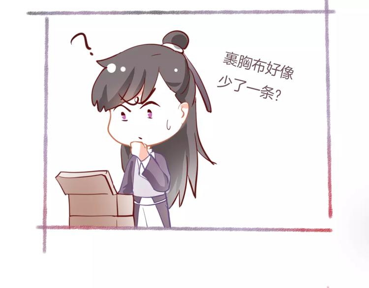 《将军笑桃花》第11话 突围之策 第49页