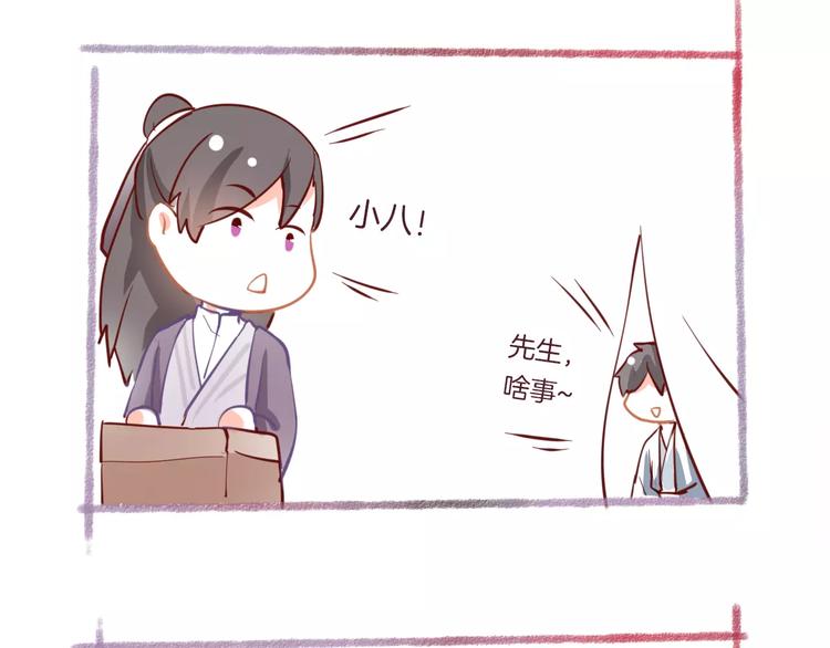 《将军笑桃花》第11话 突围之策 第50页