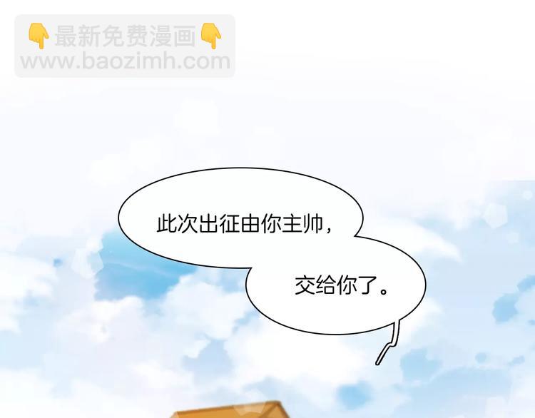 《将军笑桃花》第11话 突围之策 第5页