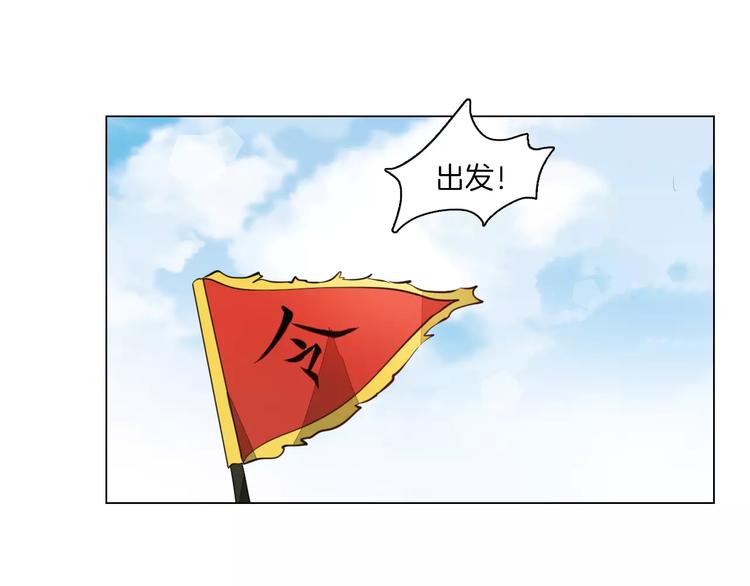 《将军笑桃花》第11话 突围之策 第8页