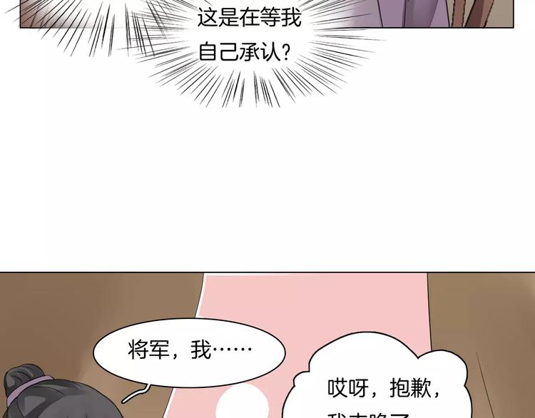 《将军笑桃花》第10话 各怀心思 第13页