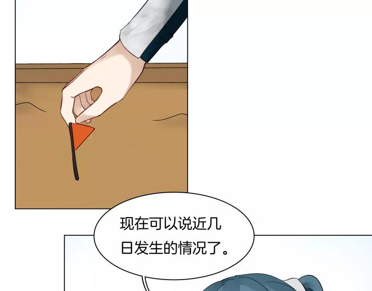 《将军笑桃花》第10话 各怀心思 第17页