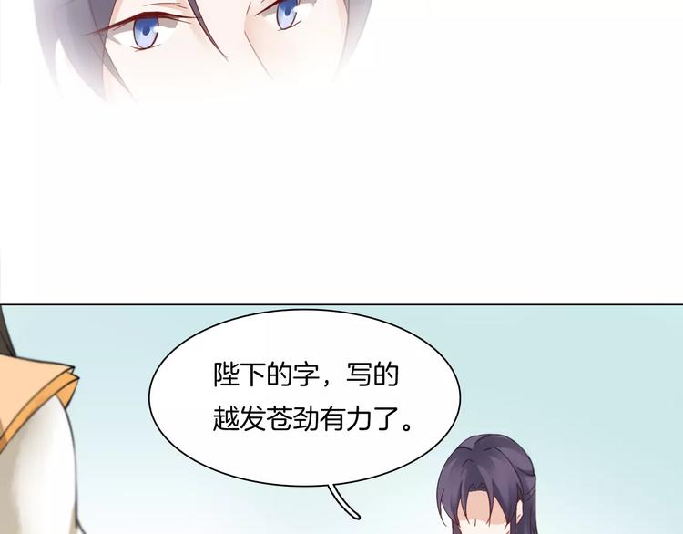 《将军笑桃花》第10话 各怀心思 第33页