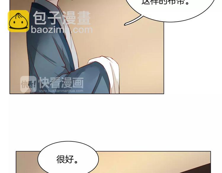 《将军笑桃花》第10话 各怀心思 第44页